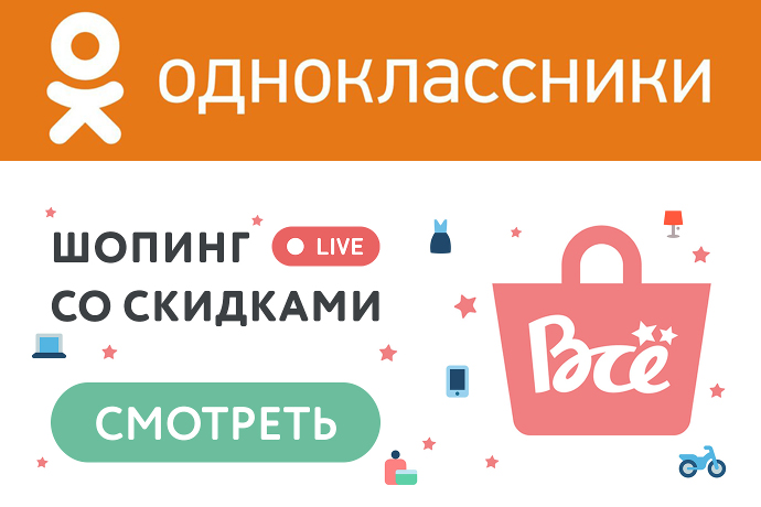 Одноклассники запустили видеомагазин с интерактивным обзором товаров