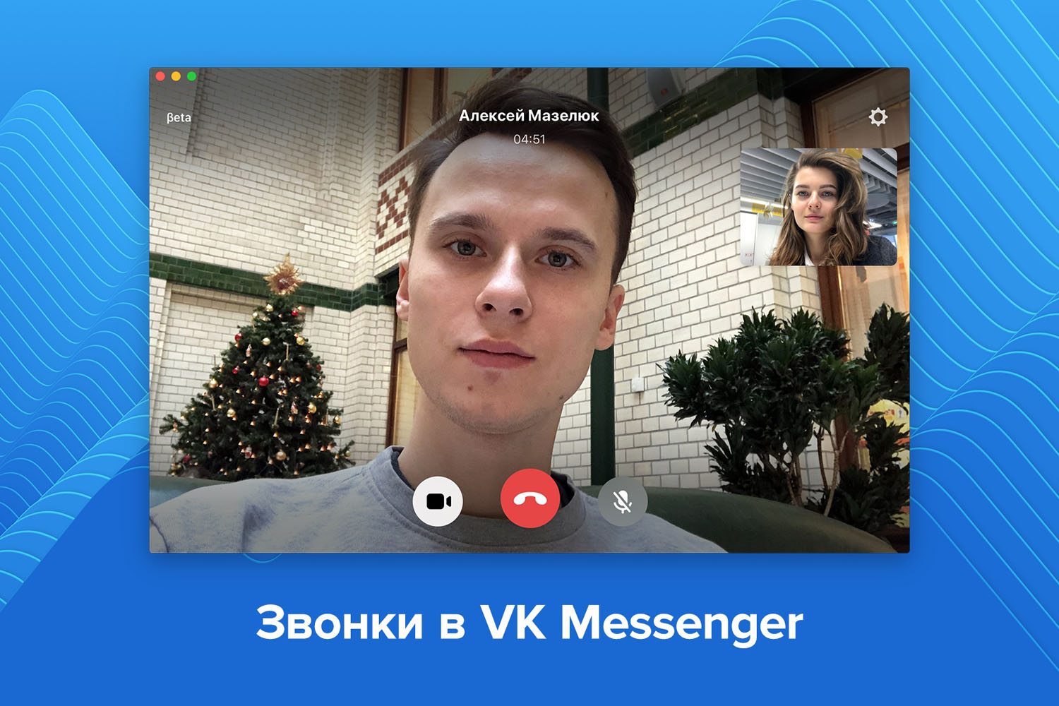 VK Messenger для настольных компьютеров получил голосовые и видеозвонки с шифрованием
