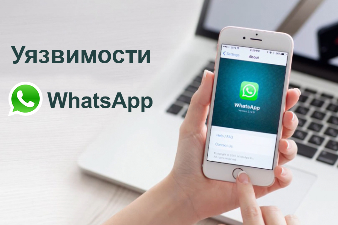 WhatsApp признался в незащищенности сообщений пользователей мессенджера