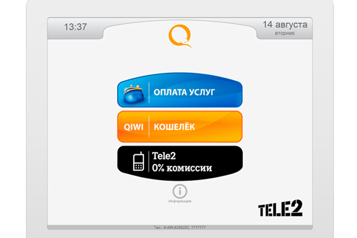 Tele2 и QIWI запустили совместный электронный кошелек