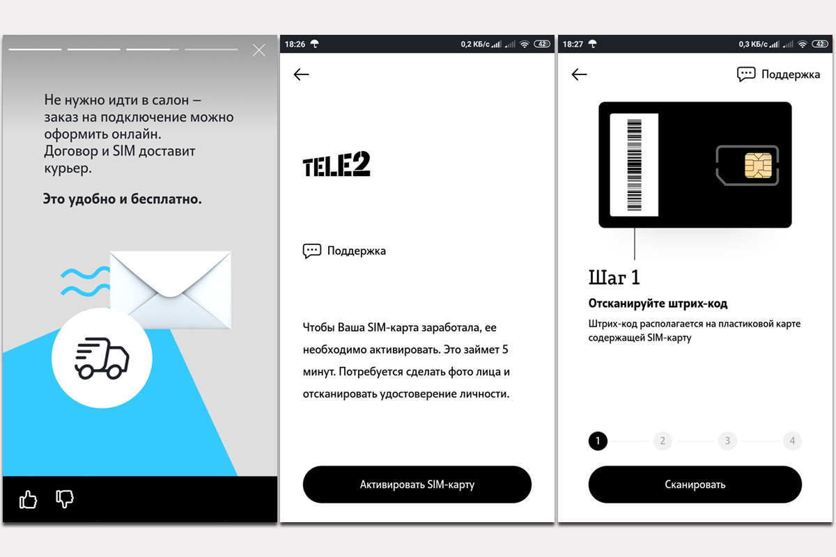 Tele2 запустила в приложении «Мой Tele2» саморегистрацию SIM-карт
