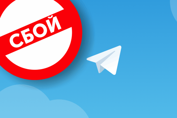 Не работает Telegram – мессенджер 12 июня подвергся мощной DDoS-атаке