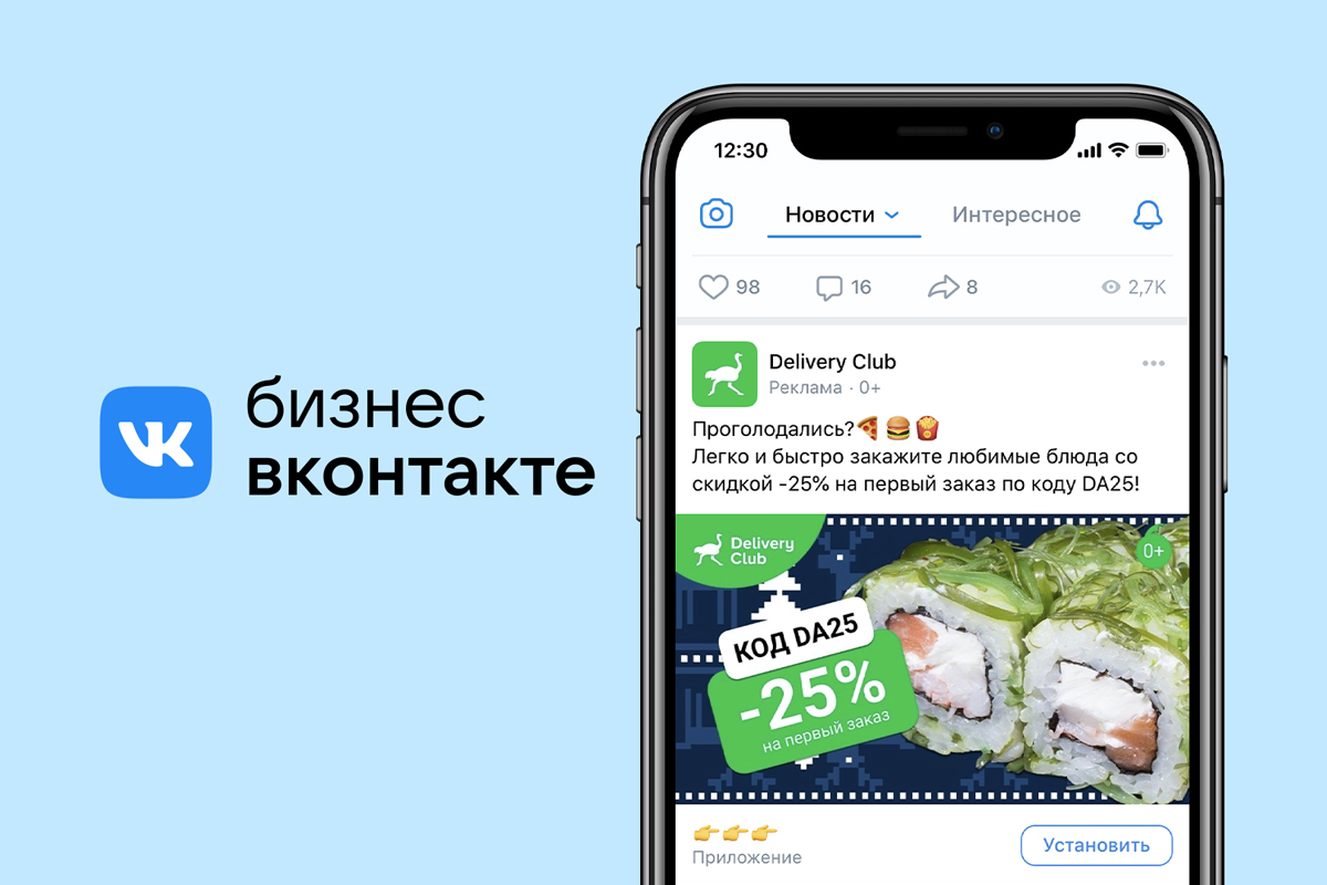 ВКонтакте запустила новый инструмент для продвижения рекламы в мобильных приложениях