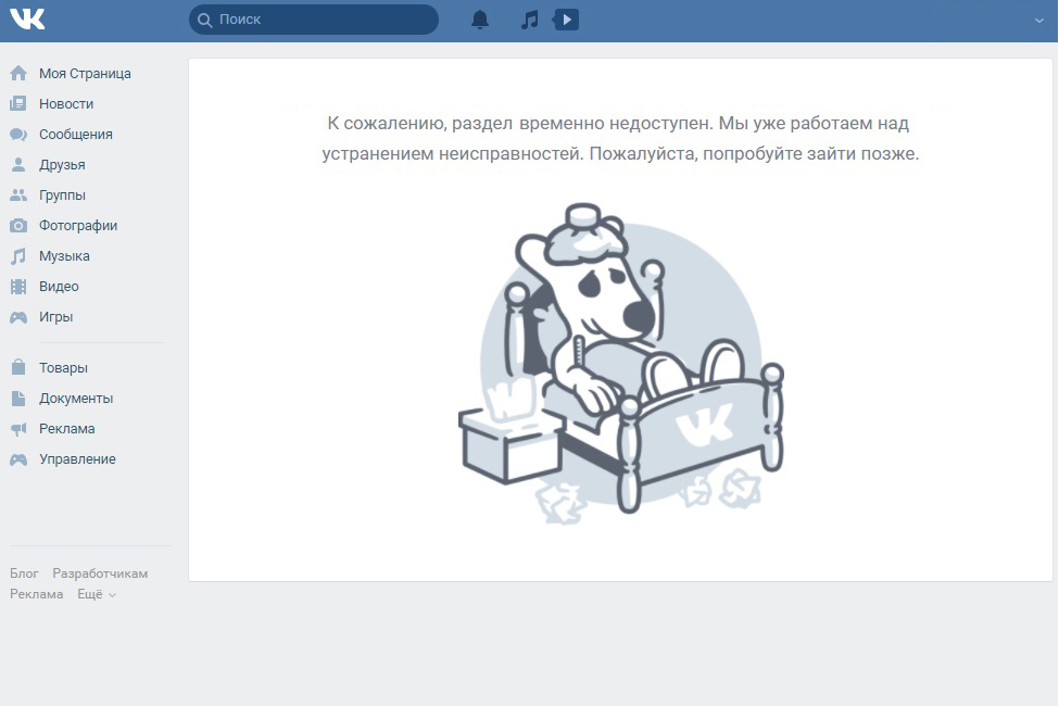 #вкживи – в соцсети «ВКонтакте» произошел крупный сбой
