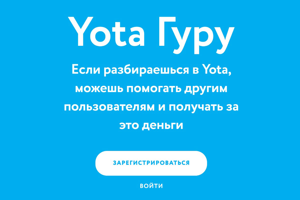 Yota запускает систему вознаграждений для клиентов