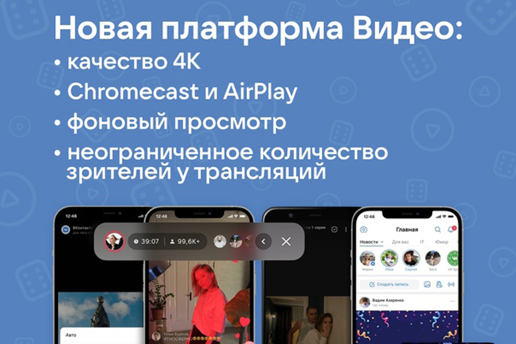 ВКонтакте перезапускает видеоплатформу