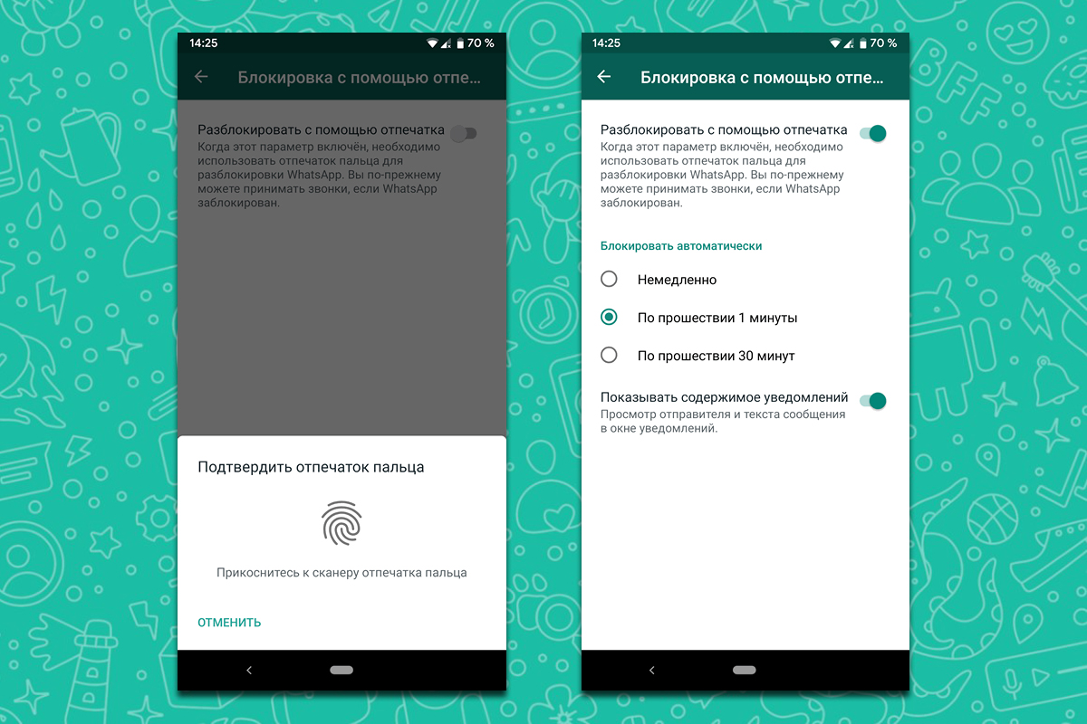 WhatsApp запускает аутентификацию пользователей по отпечатку пальца