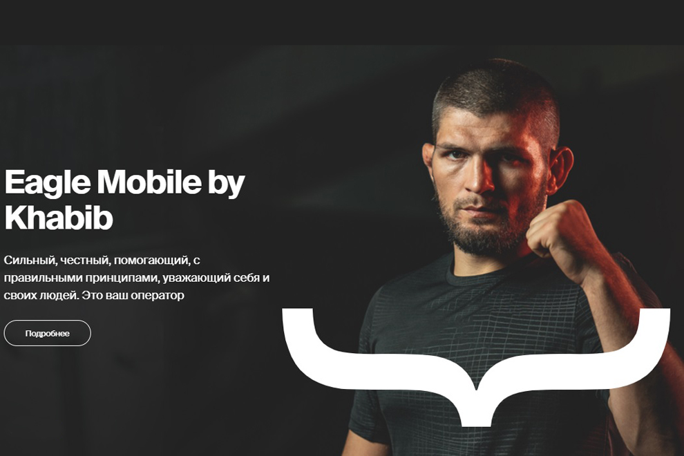 Хабиб Нурмагомедов запустил собственного виртуального оператора связи Eagle Mobile