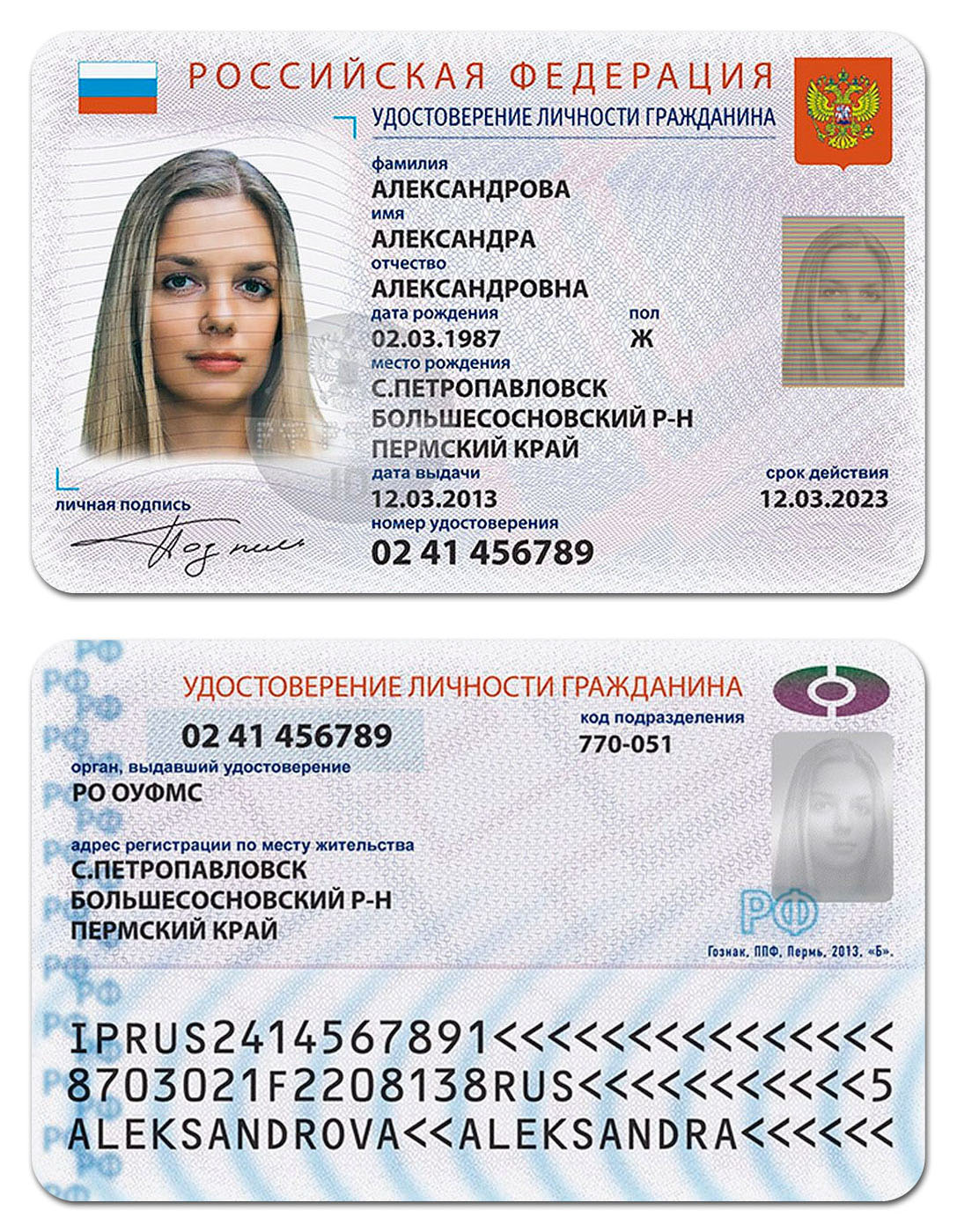Электронный паспорт РФ