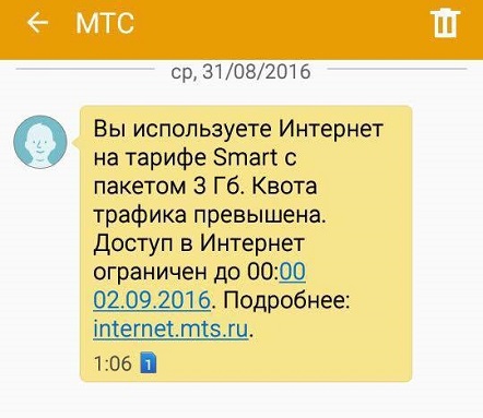 Текст SMS, пришедшей абоненту МТС по приезду на Камчатку