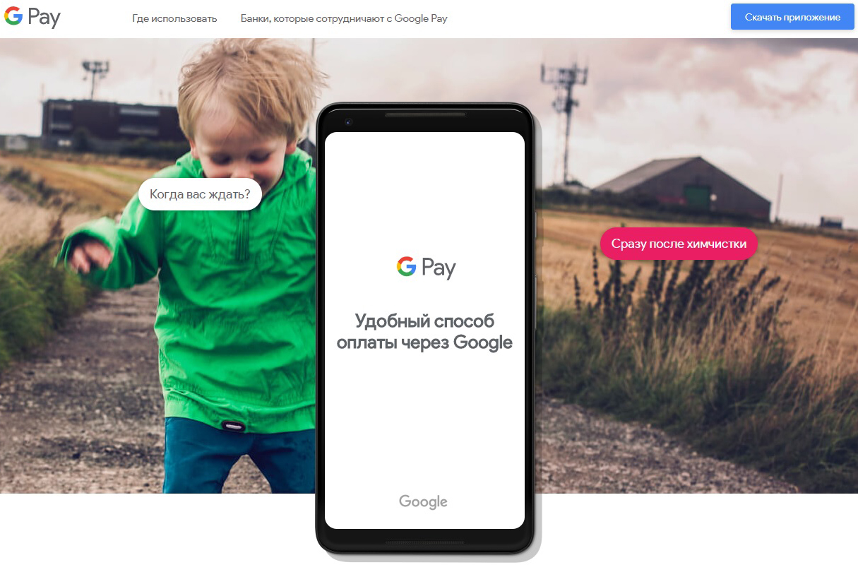 Google запустила новый платежный сервис Google Pay