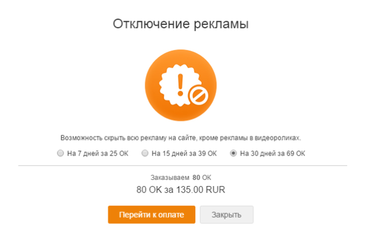 «Одноклассники» запустили новую платную услугу отключения рекламы