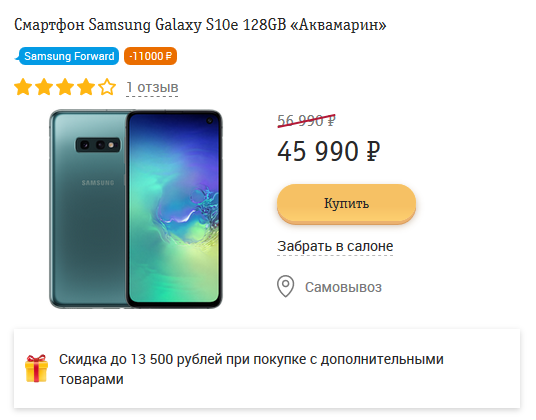 Samsung Galaxy S10e 128GB Билайн купить