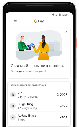 приложение Google Pay