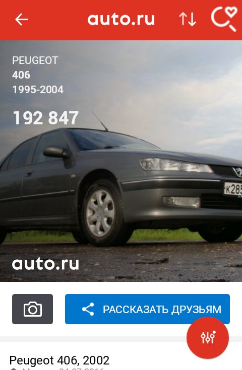 Приложение «Авто.ру» научилось угадывать марки автомобилей на уровне эксперта