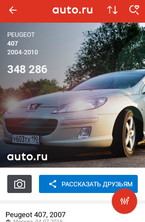 Приложение «Авто.ру» научилось угадывать марки автомобилей на уровне эксперта