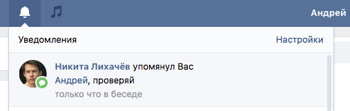 ВКонтакте добавила функцию упоминаний пользователей в чатах