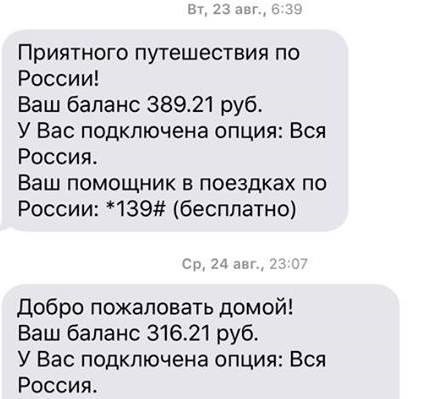 Текст SMS, пришедший абоненту «Мегафона» по приезду на Камчатку